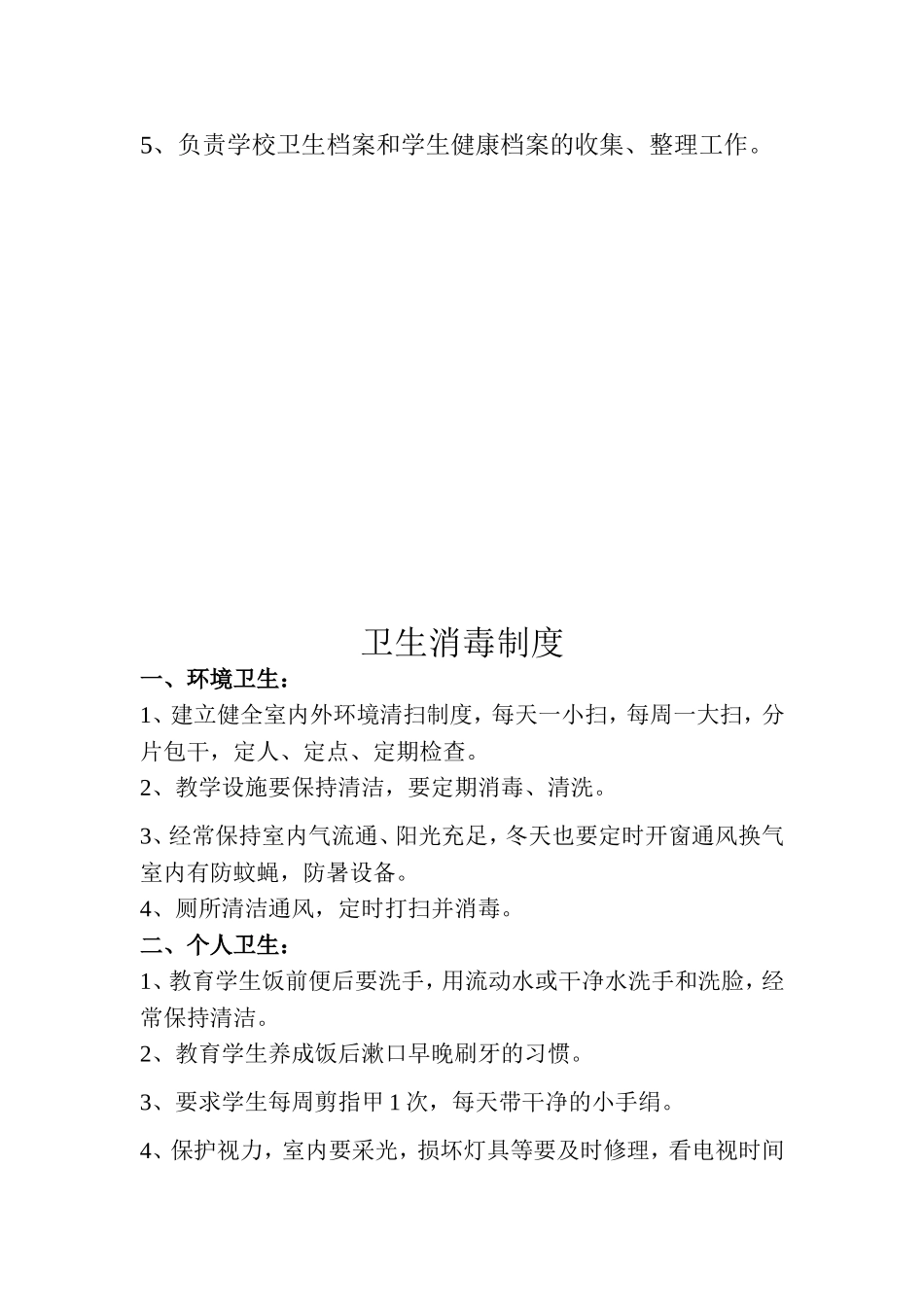 保健室各项制度_第2页