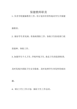 保健室各项制度