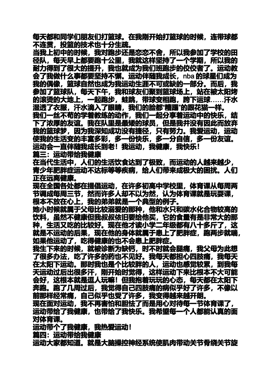 健康运动美文_第2页