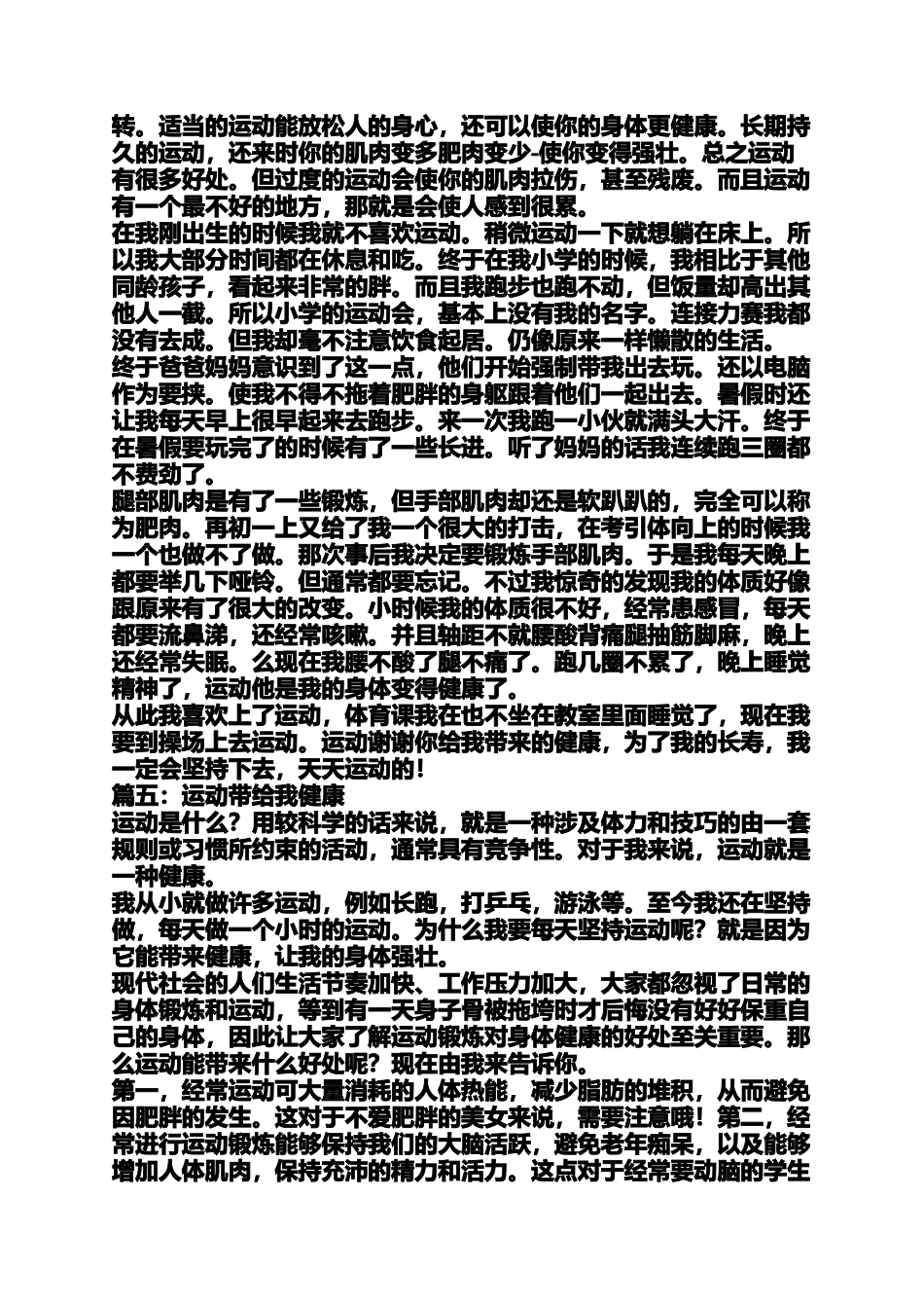 健康运动美文_第3页