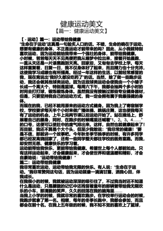 健康运动美文