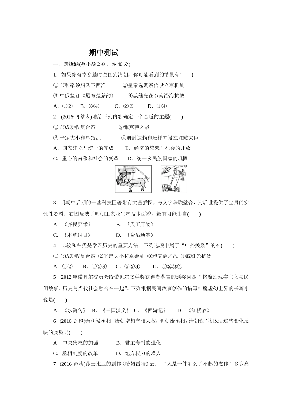 八年级历史与社会下期中测试_第1页