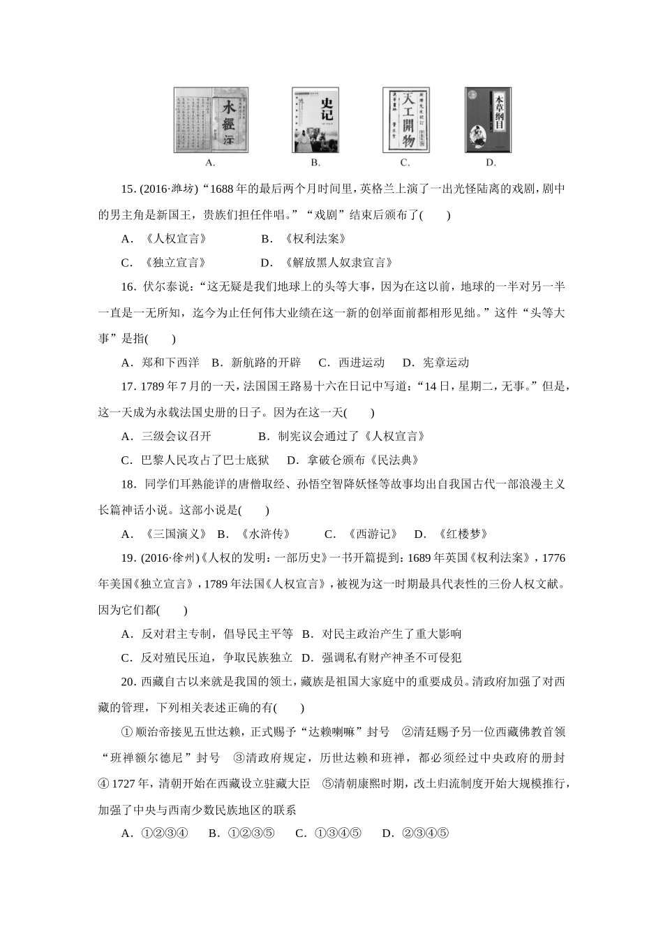 八年级历史与社会下期中测试_第3页