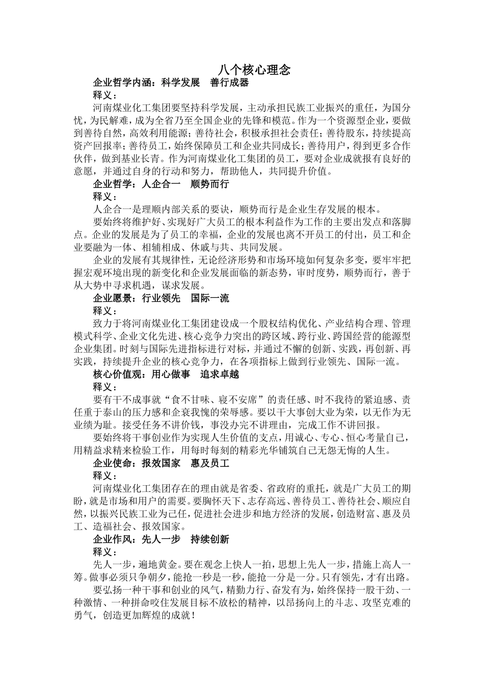 八个核心理念和八个单项理念_第1页