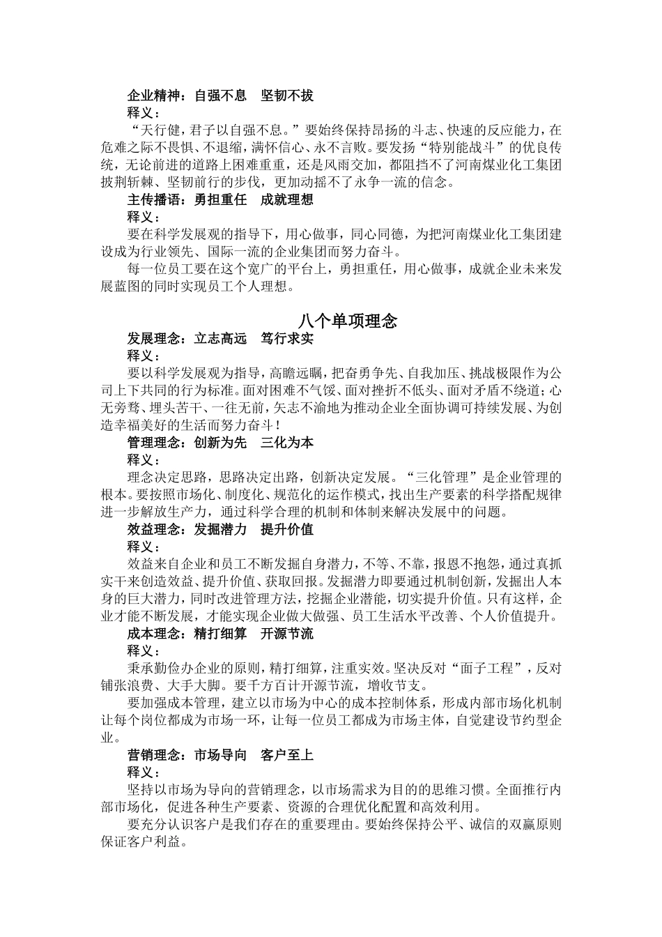 八个核心理念和八个单项理念_第2页