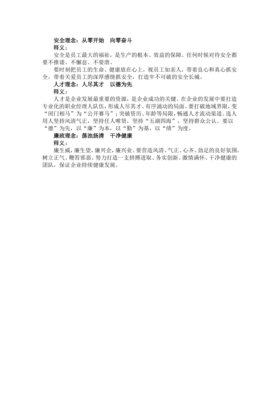 八个核心理念和八个单项理念_第3页