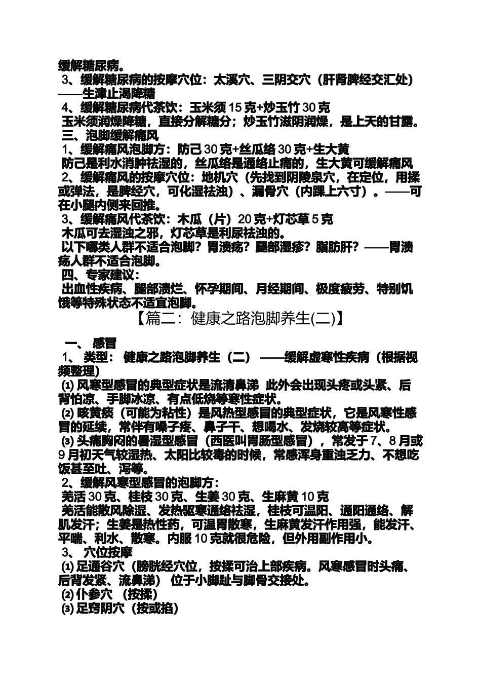 健康之路节气养生——小暑_第2页