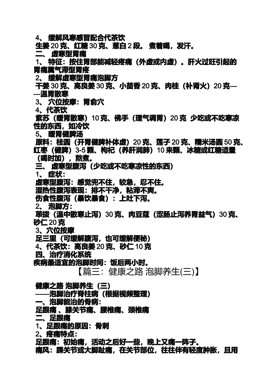 健康之路节气养生——小暑_第3页