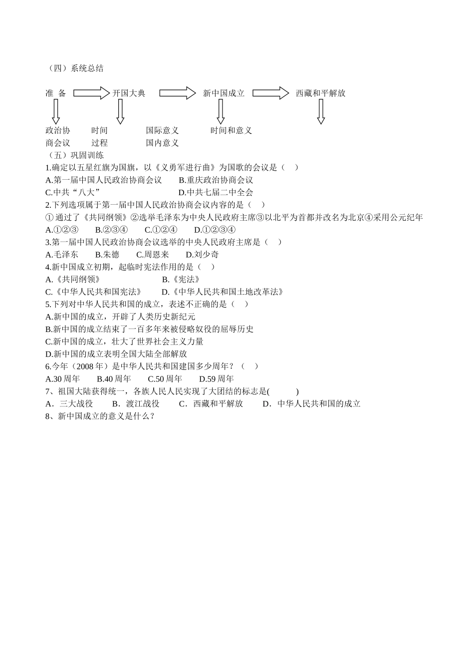 八年级历史预习_第2页
