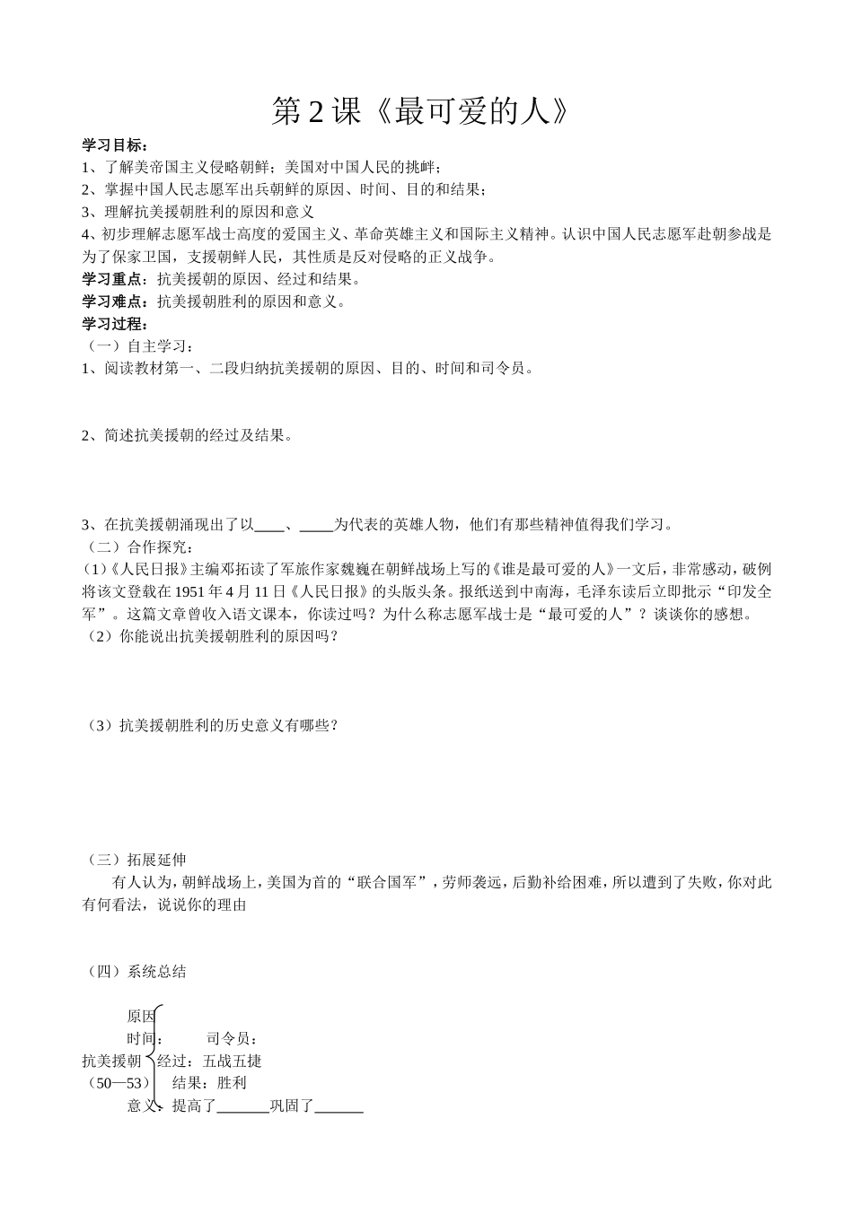 八年级历史预习_第3页