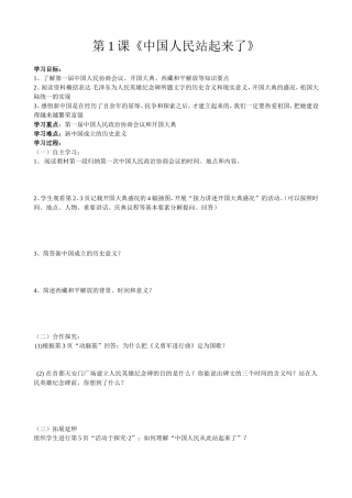 八年级历史预习