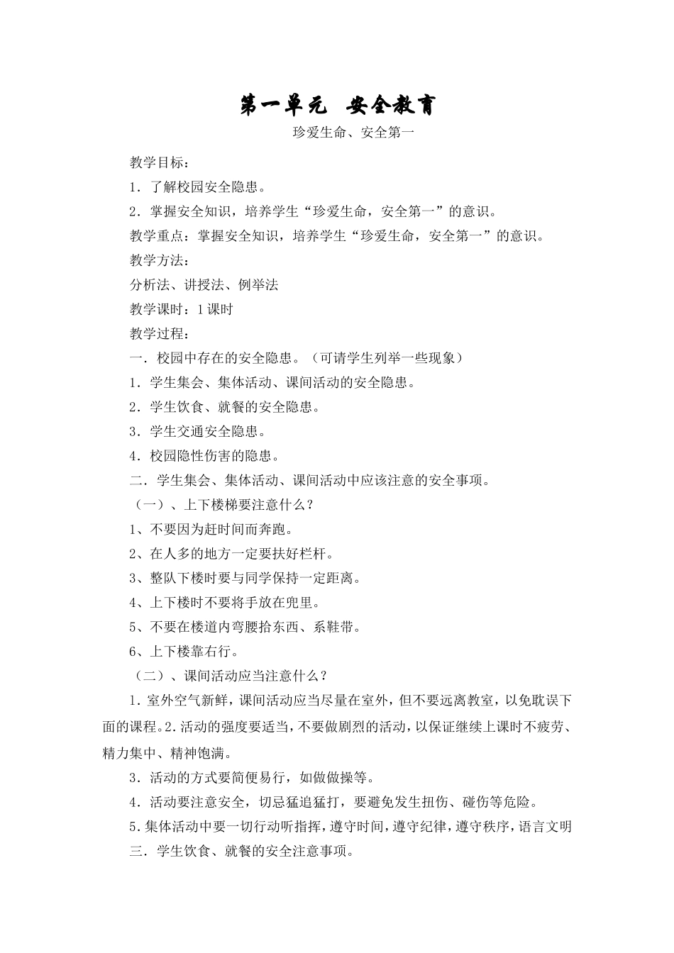 八年级上学期校本课程教案_第1页