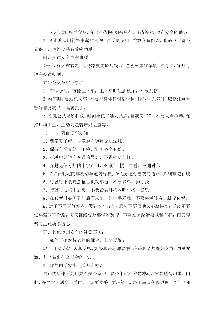 八年级上学期校本课程教案_第2页