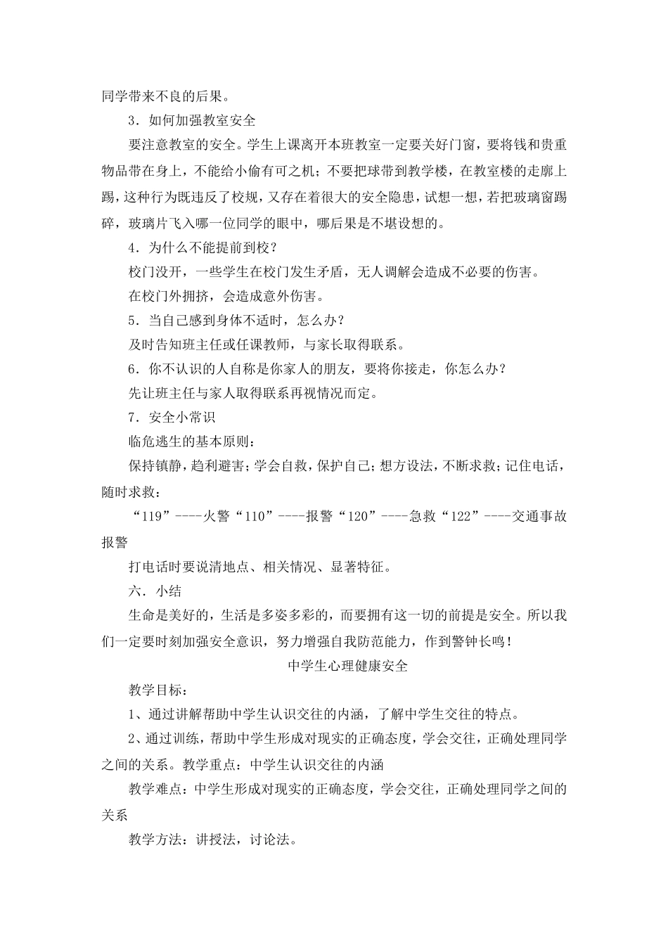 八年级上学期校本课程教案_第3页