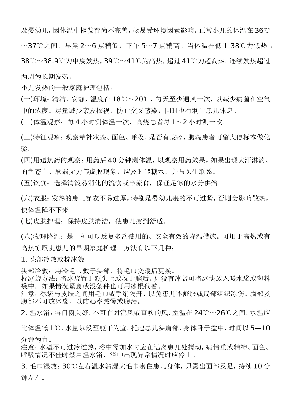 保健宣传资料_第2页