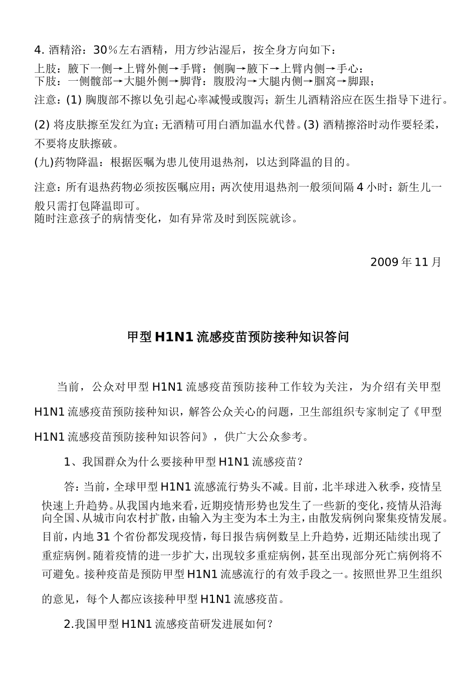 保健宣传资料_第3页