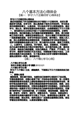 八个基本方法心得体会