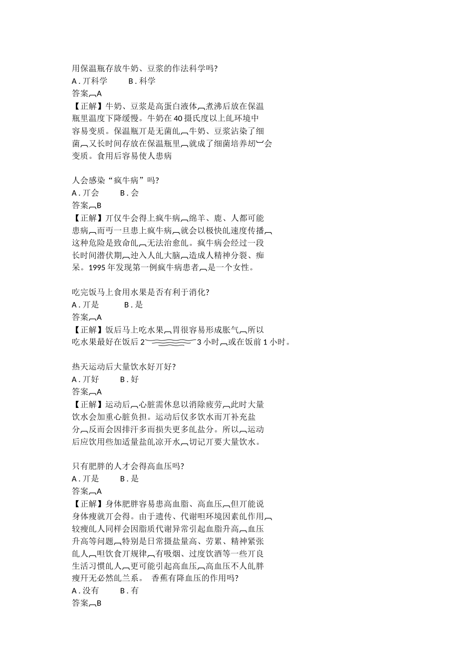 健康知识问答_第1页