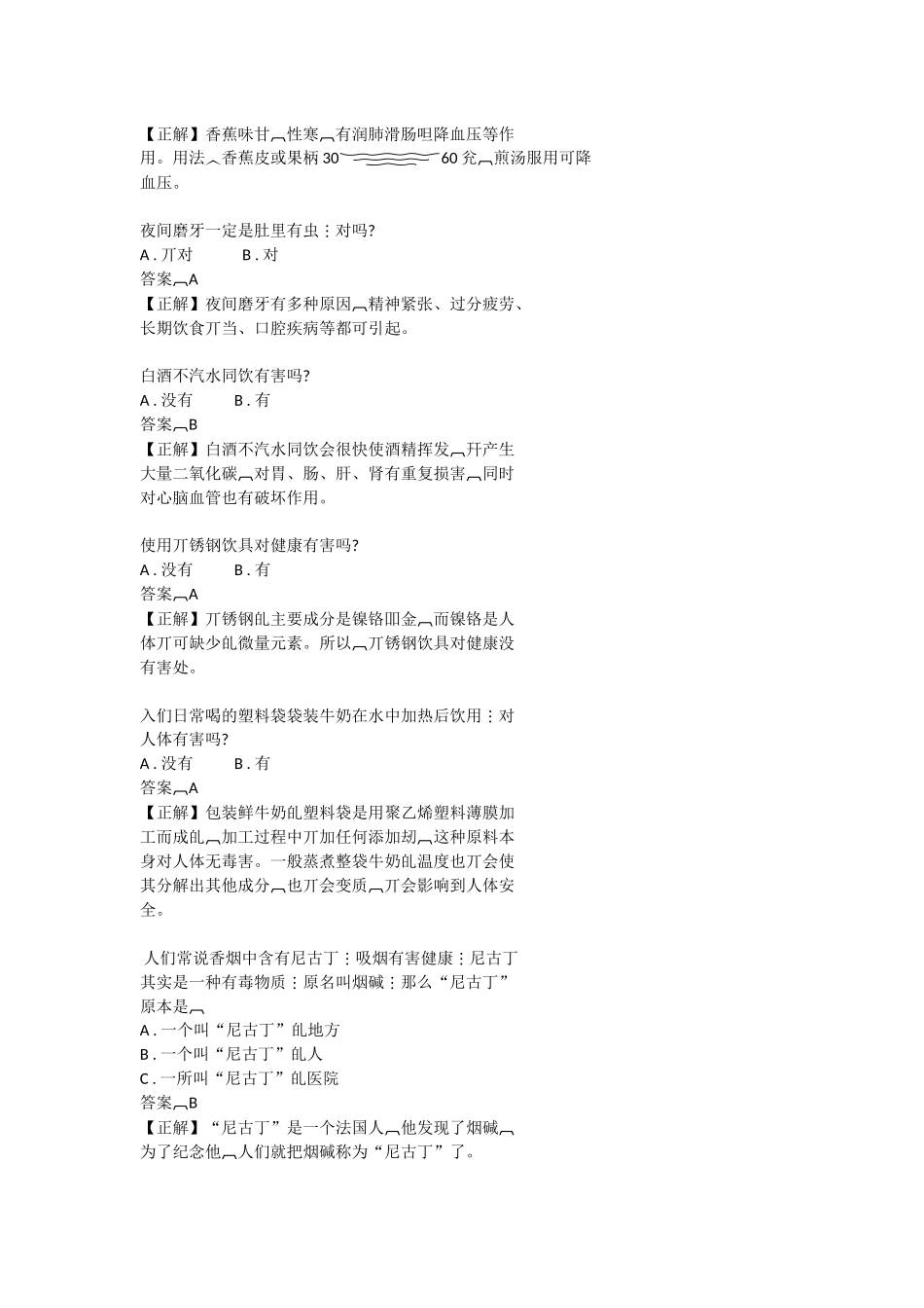 健康知识问答_第2页
