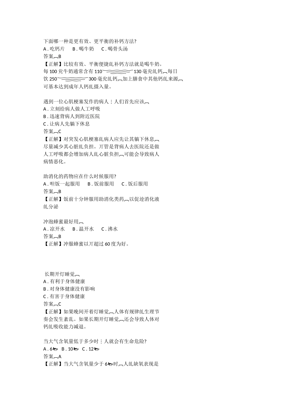 健康知识问答_第3页