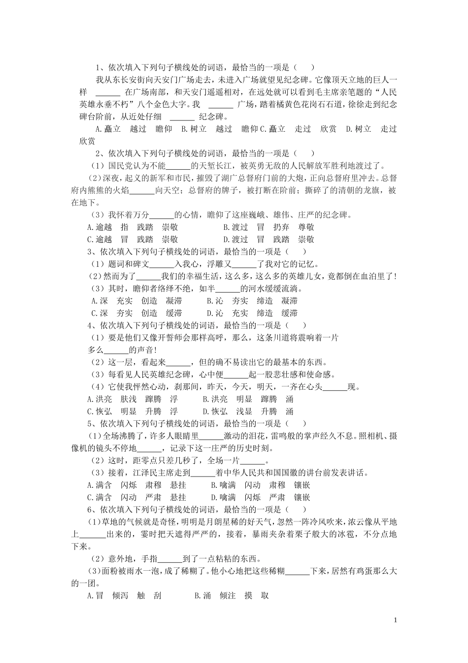 八年级上学期选词填空练习题_第1页