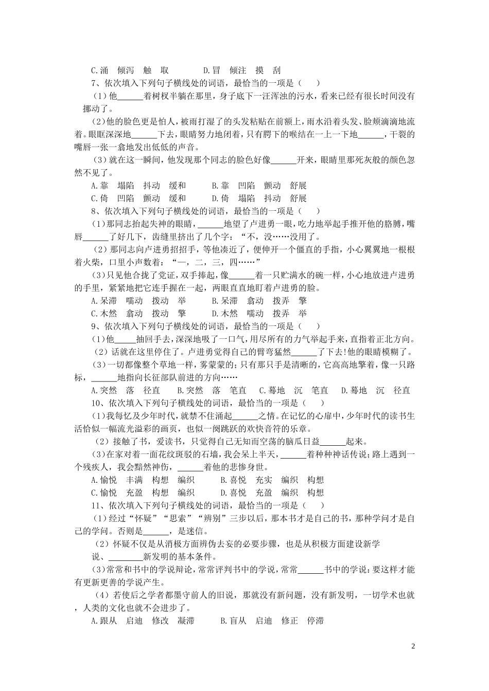 八年级上学期选词填空练习题_第2页
