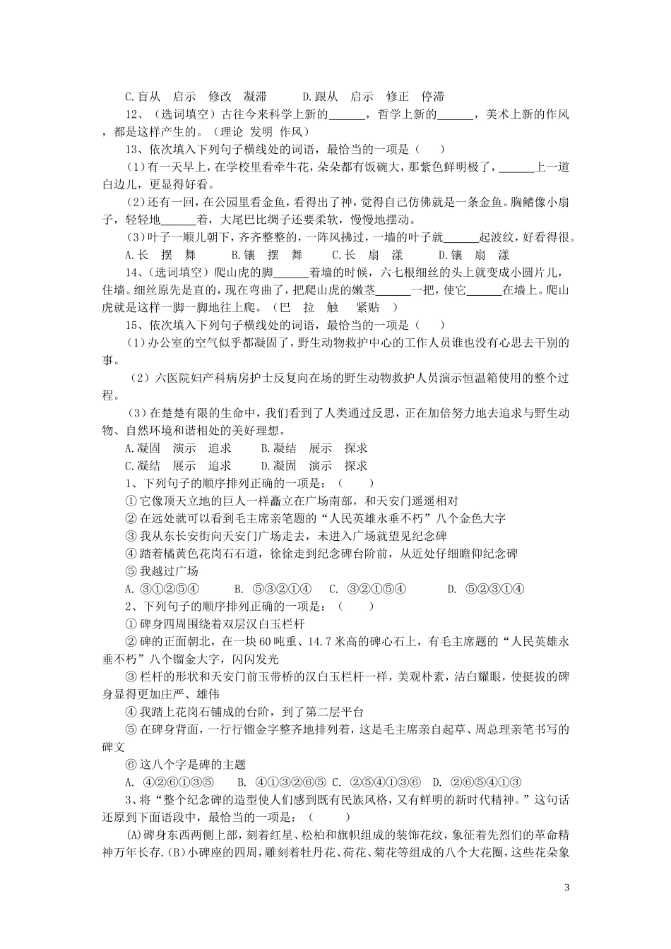 八年级上学期选词填空练习题_第3页