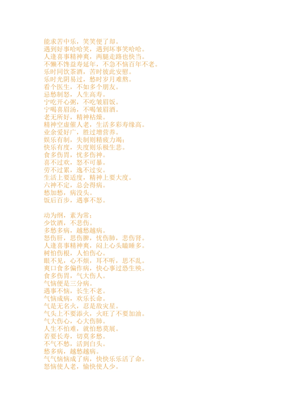 保健养身顺口溜_第3页