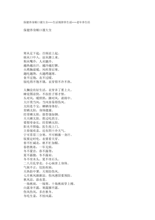 保健养身顺口溜