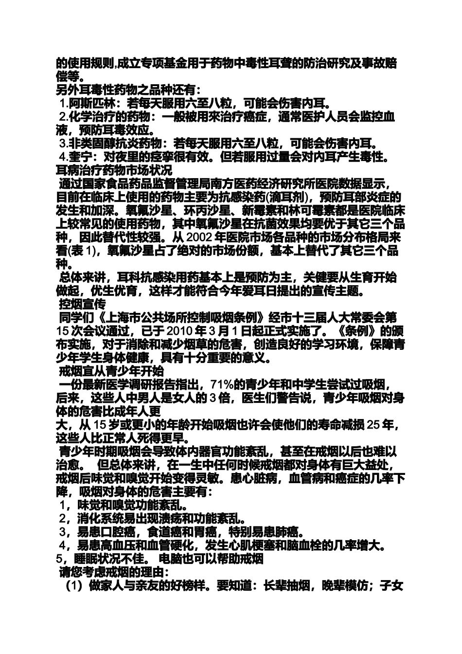 健康知识宣传广播稿_第3页