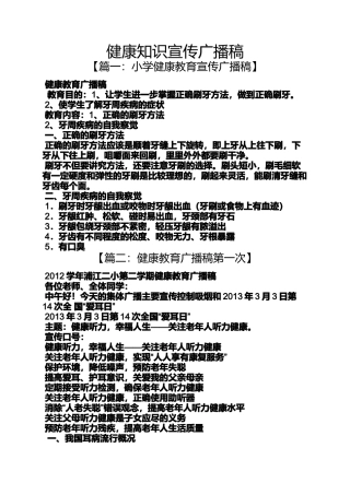健康知识宣传广播稿