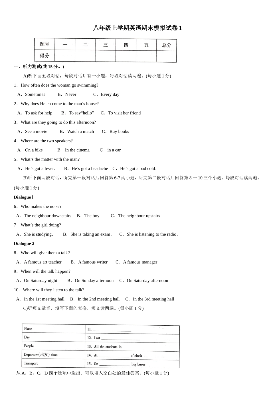 八年级上学期英语期末模拟试卷1-10_第1页