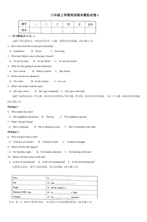 八年级上学期英语期末模拟试卷1-10