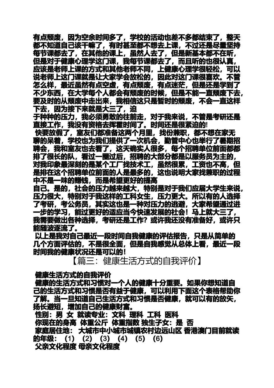 健康状况的自我评价_第2页