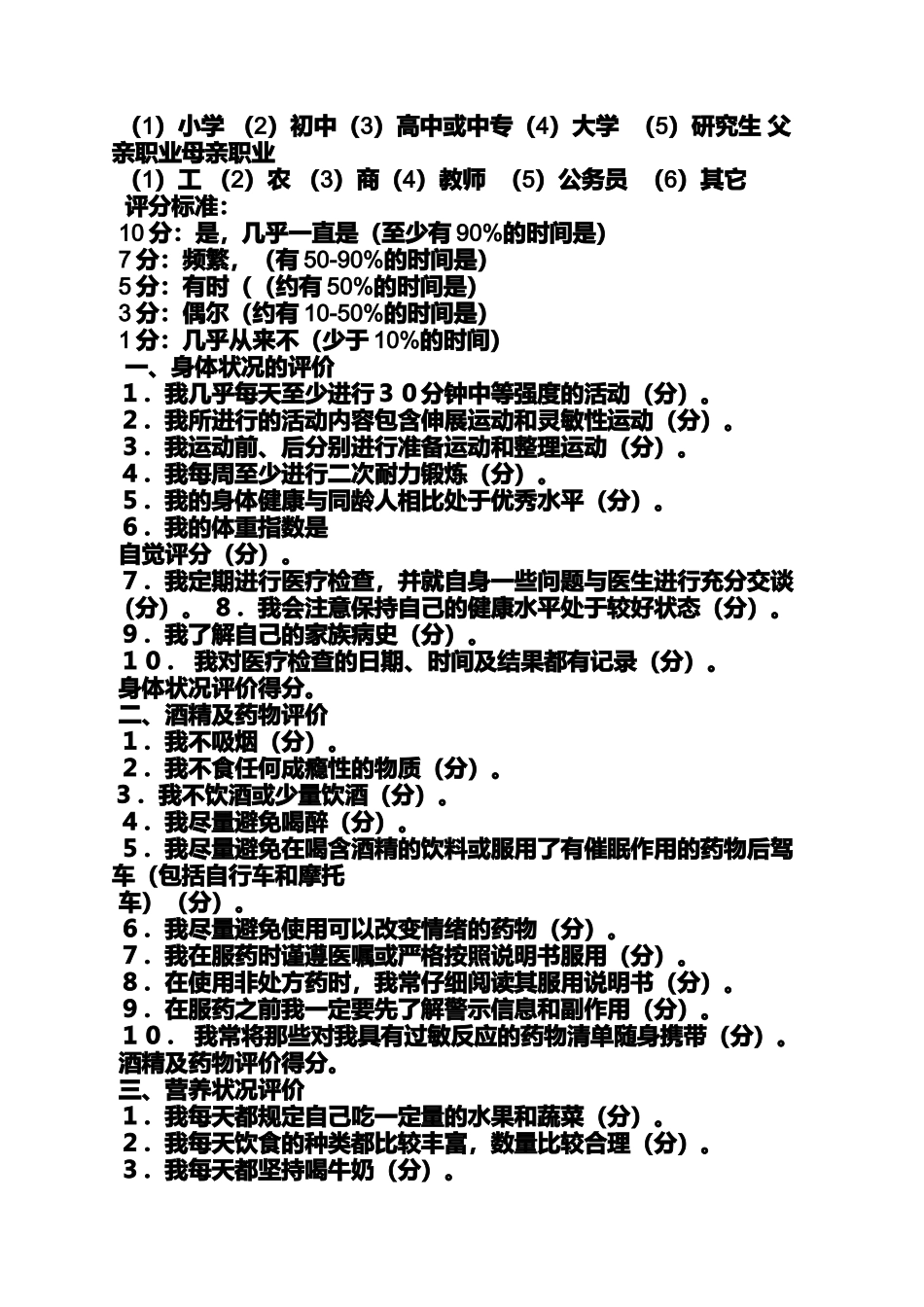 健康状况的自我评价_第3页