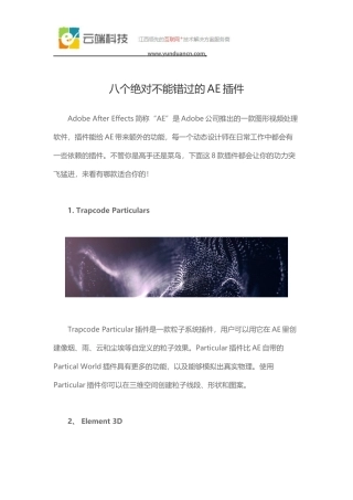八个绝对不能错过的AE插件