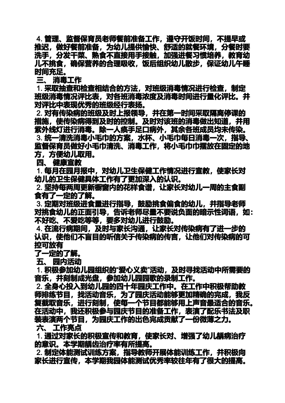 保健医个人工作总结_第2页