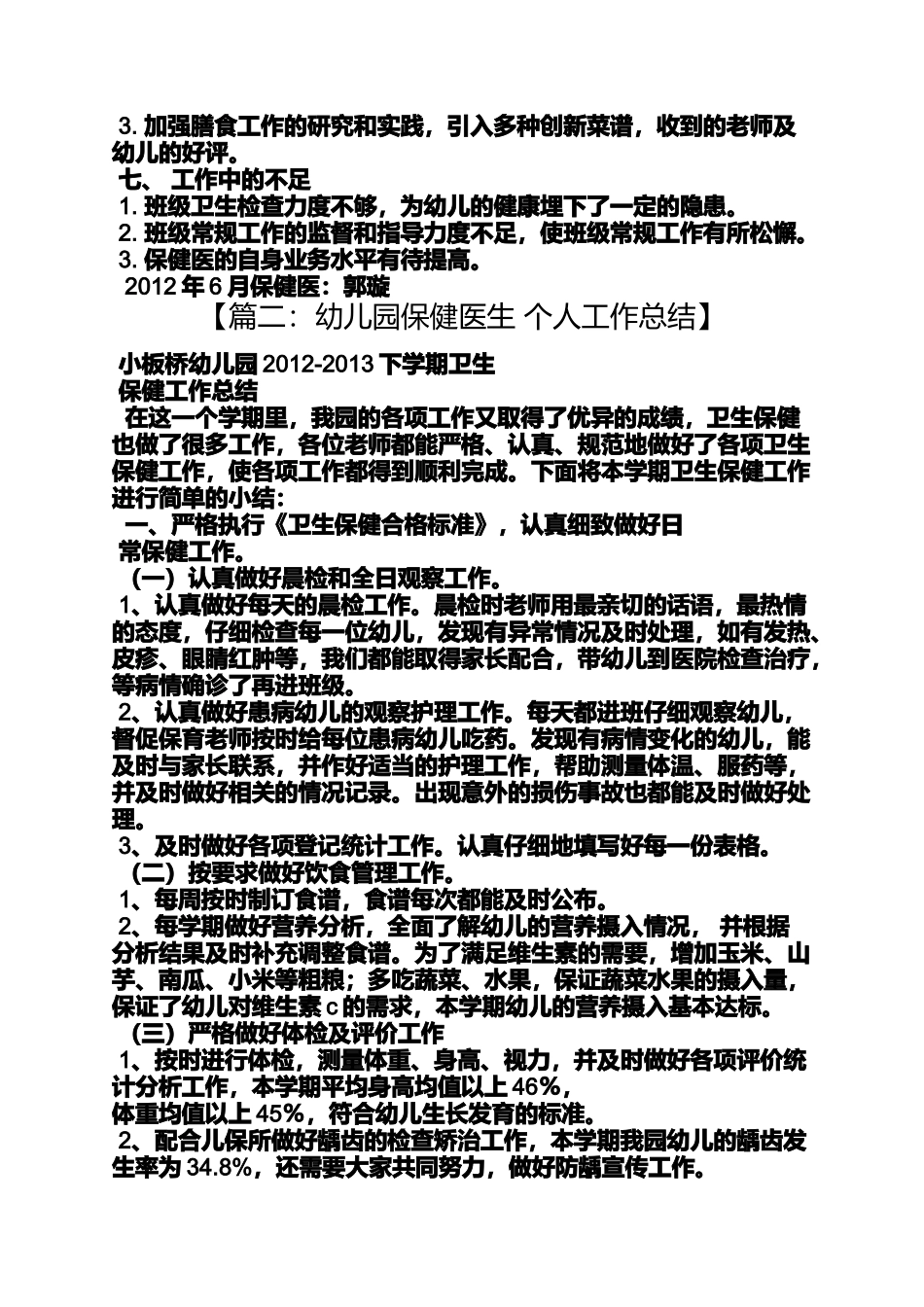 保健医个人工作总结_第3页