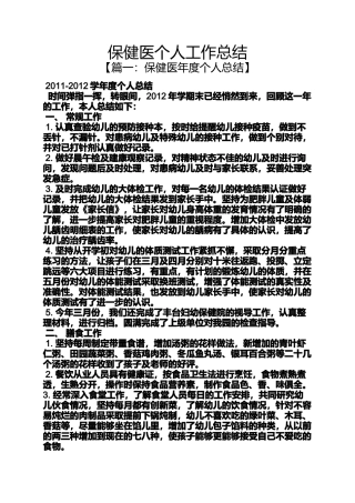 保健医个人工作总结