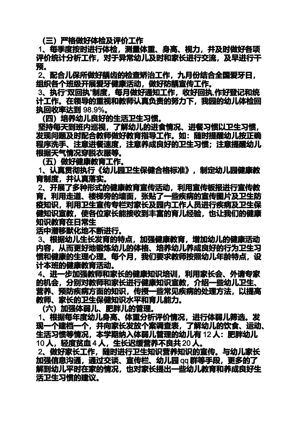 保健医年终工作总结_第2页