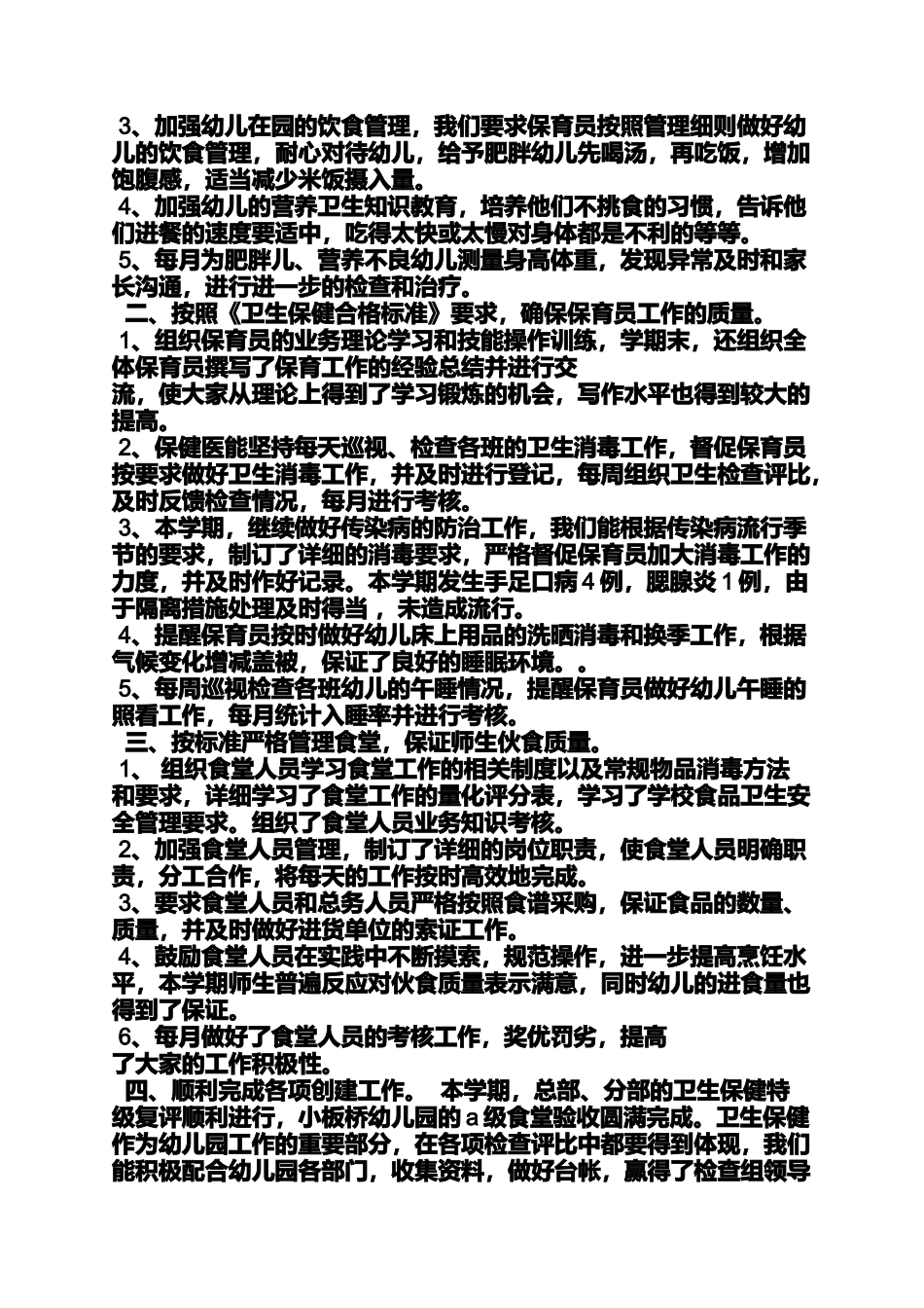 保健医年终工作总结_第3页