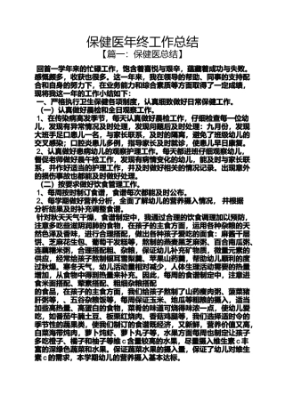 保健医年终工作总结