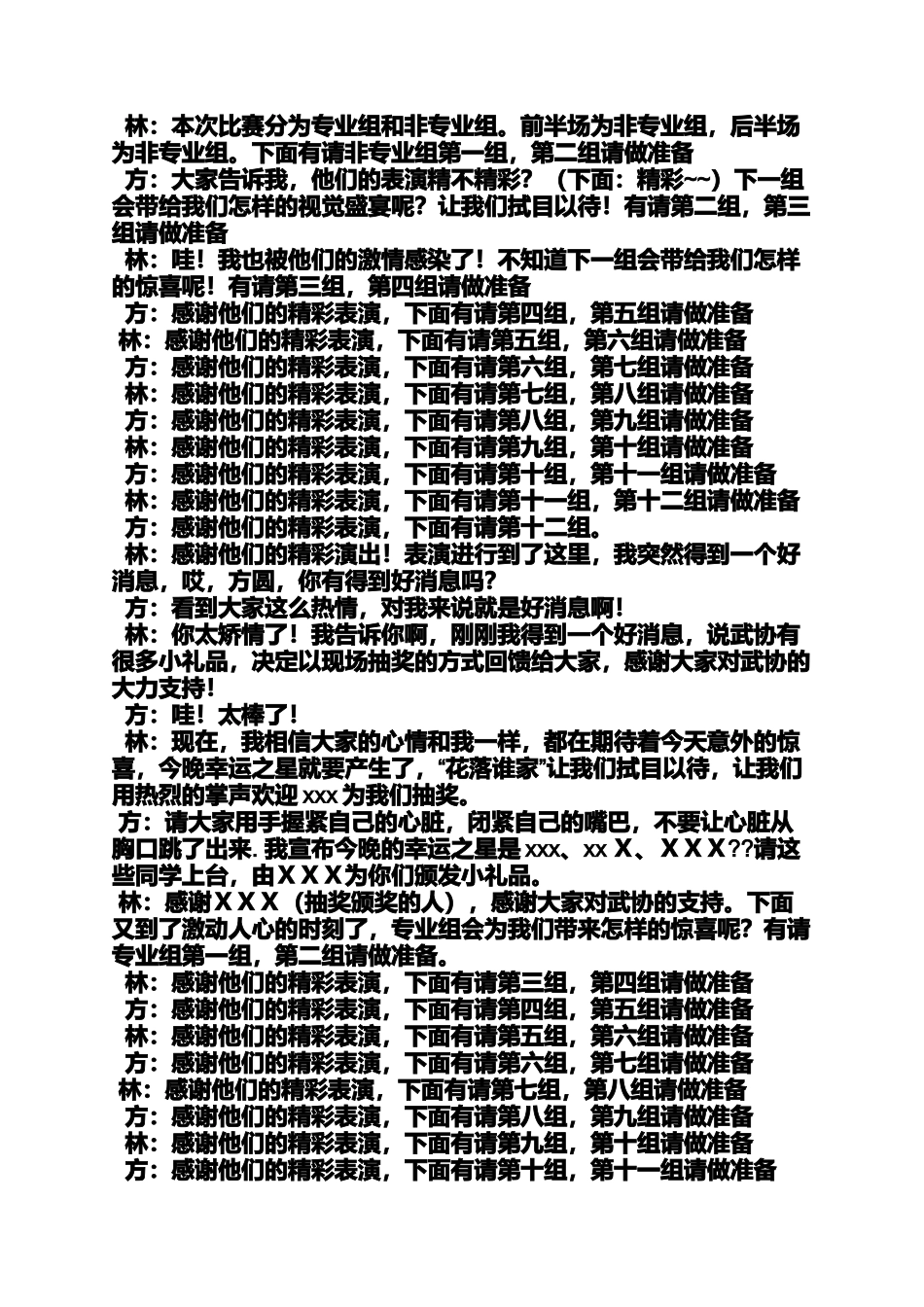 健美操节目串词_第3页