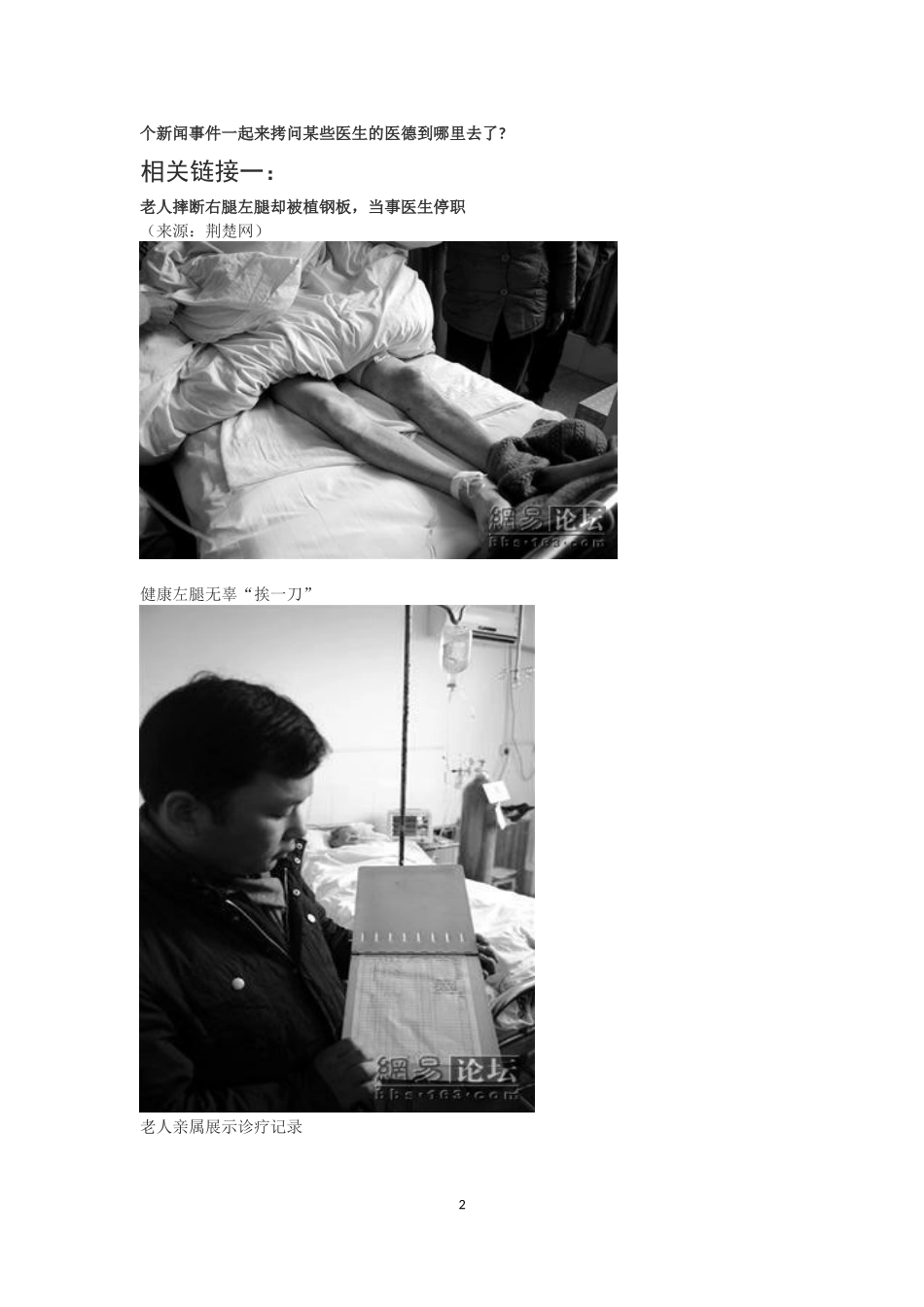 八个新闻事件拷问医生医德_第2页