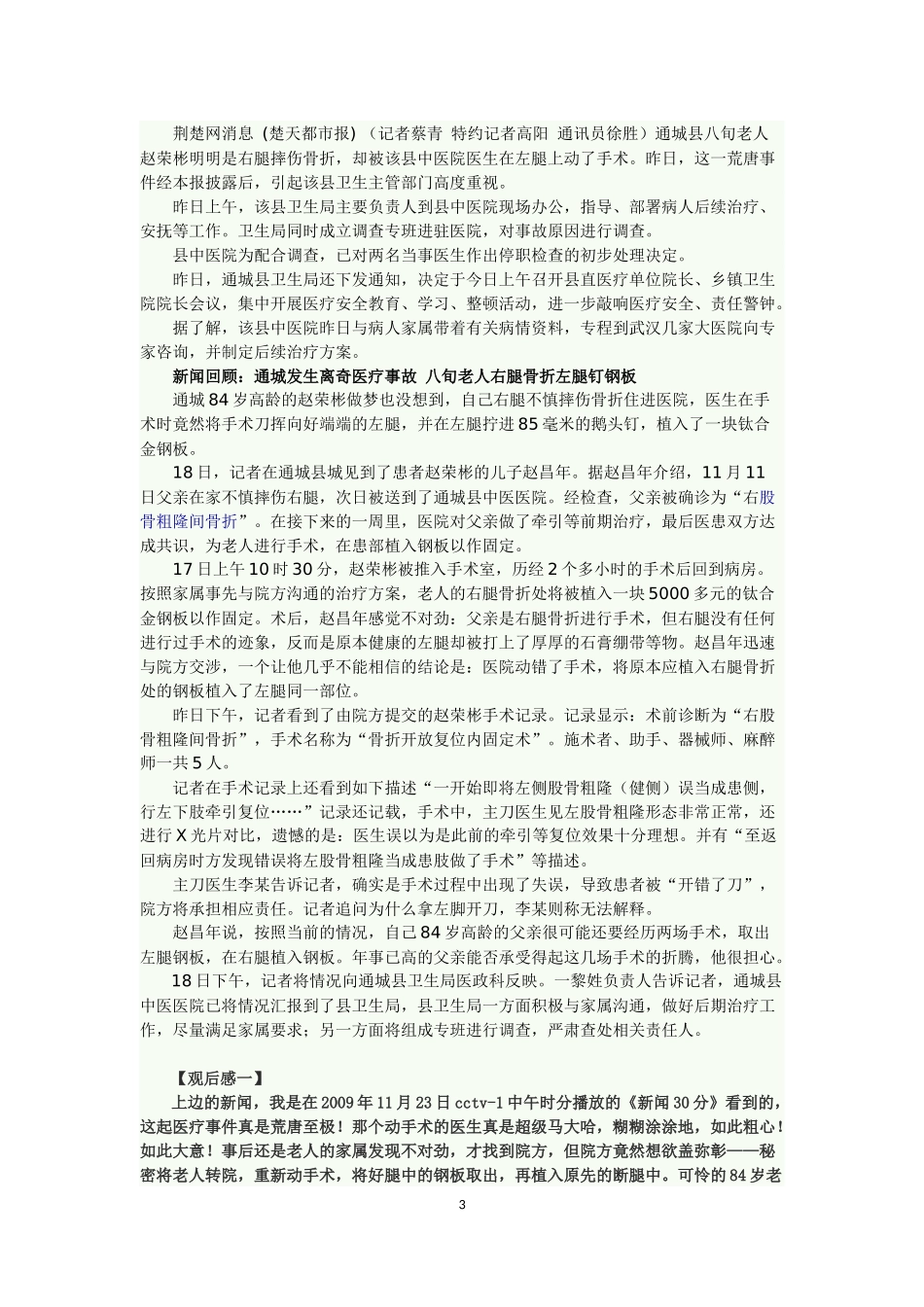 八个新闻事件拷问医生医德_第3页