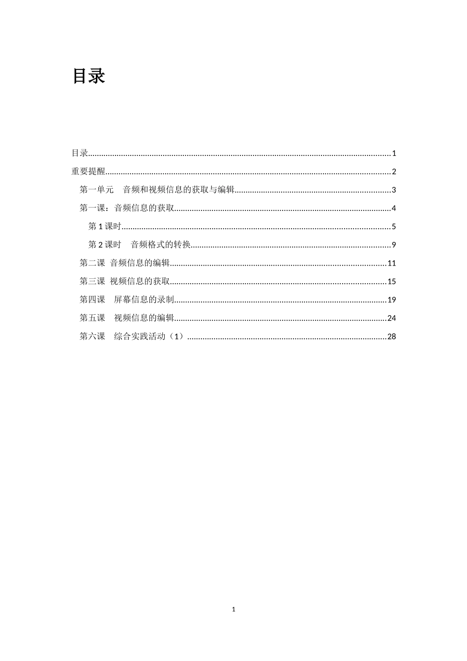 八年级上—-音频和视频信息的获取与编辑_第2页