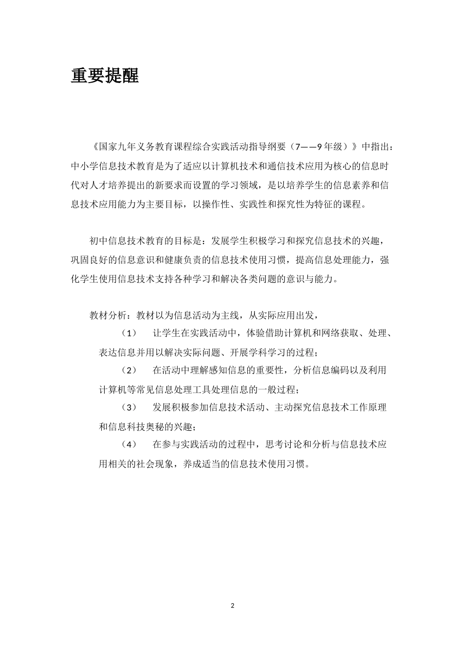八年级上—-音频和视频信息的获取与编辑_第3页