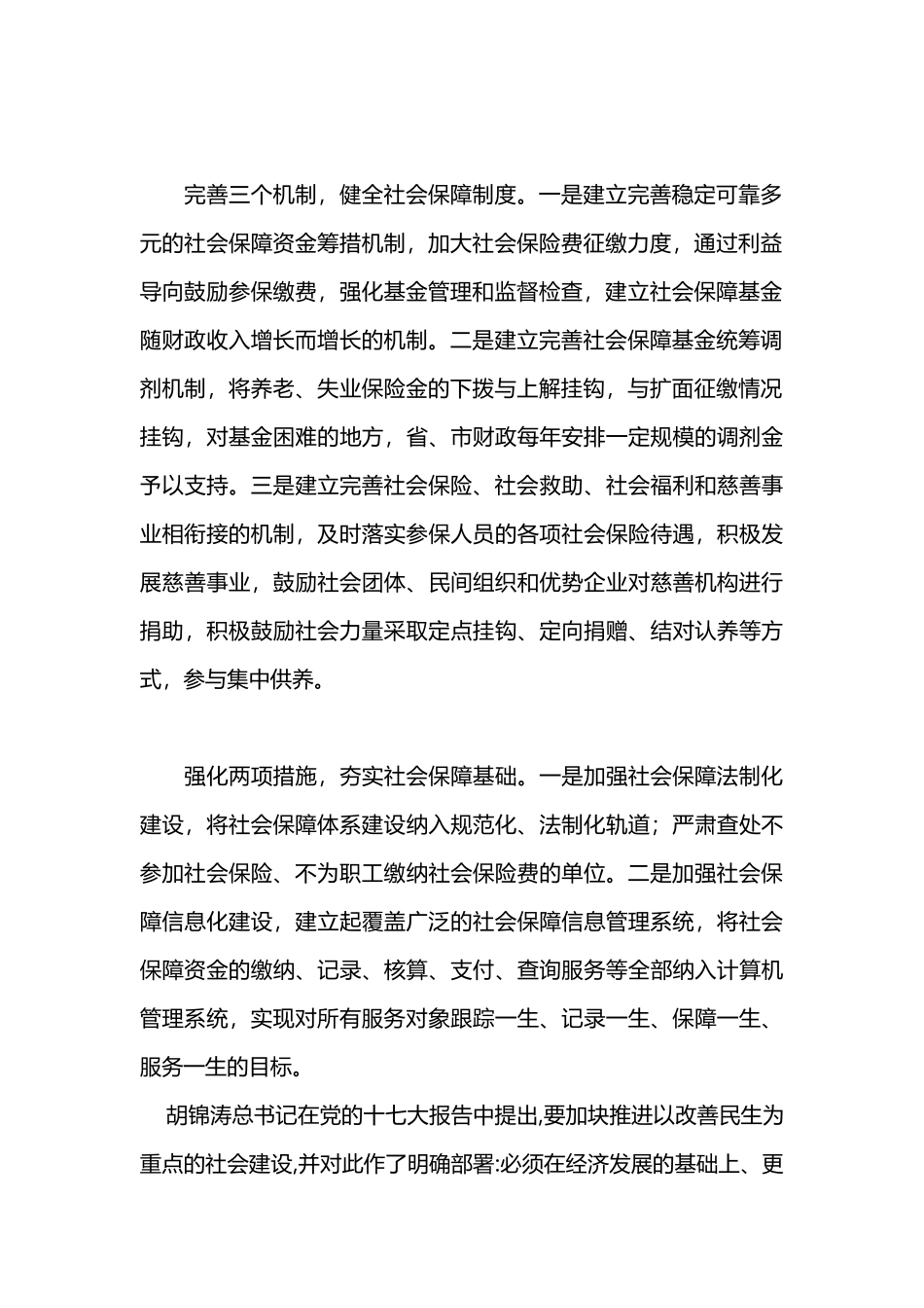 健全完善社会保障体系_第2页