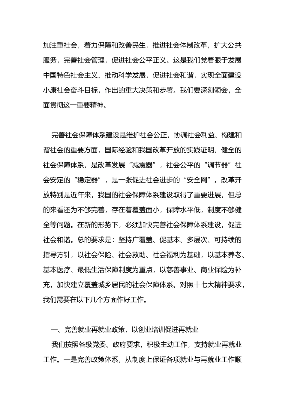 健全完善社会保障体系_第3页