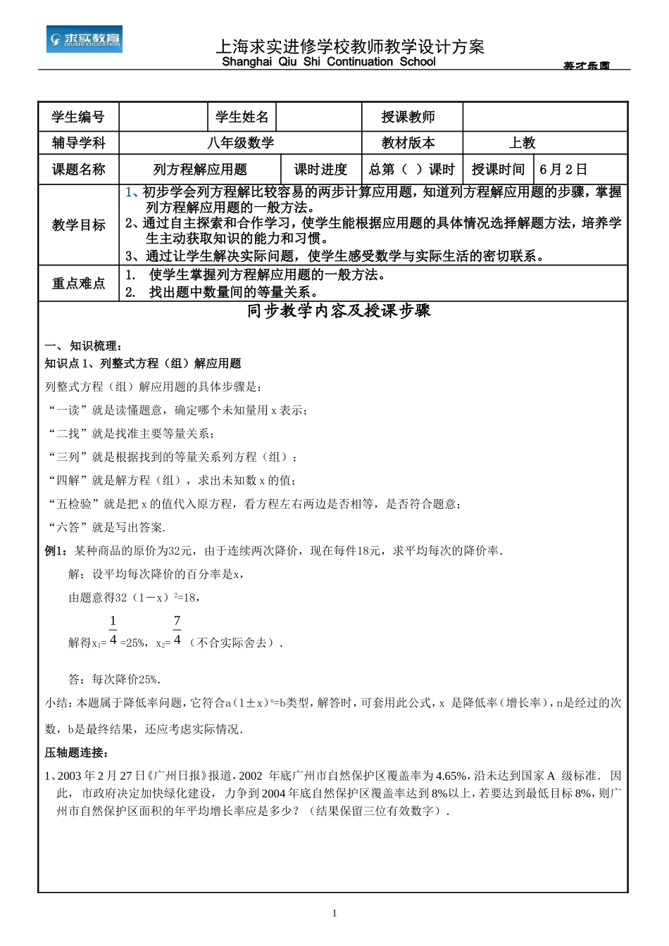 八年级列方程(组)解应用题教案及练习_第1页